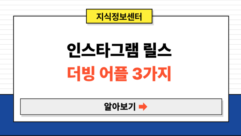 인스타그램 릴스 더빙 어플
