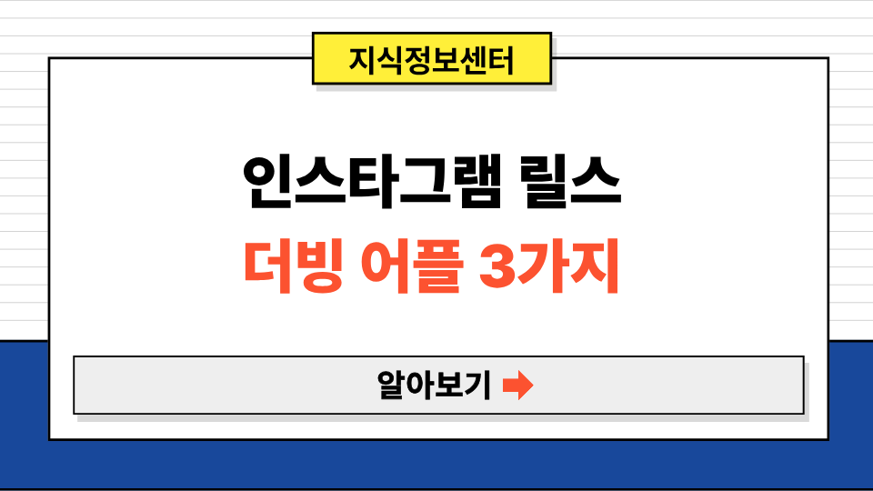 인스타그램 릴스에 나오는 더빙 어플 3가지