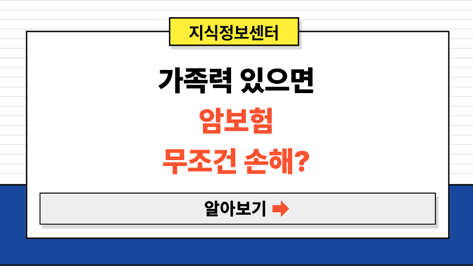 가족력 맞춤형 암보험: 유전자 데이터 시대의 보험 준비법