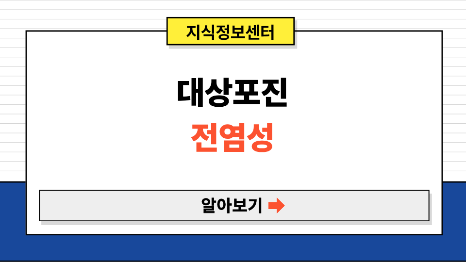 대상포진 전염성 예방접종 초기증상