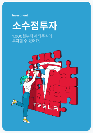 미니스탁 소수점 매수