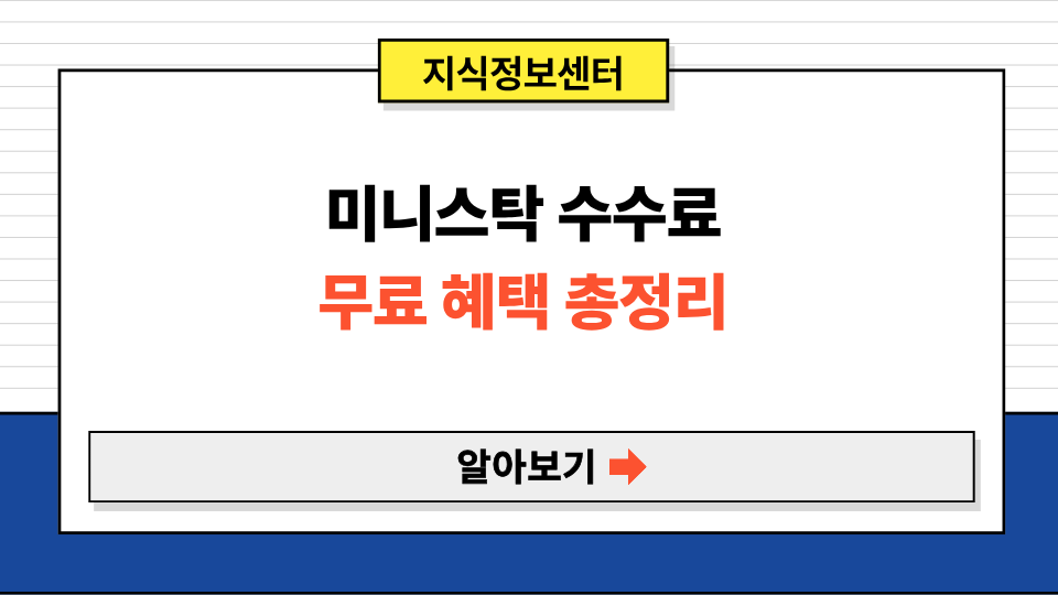 한투증권 미니스탁 수수료 무료 혜택 총정리