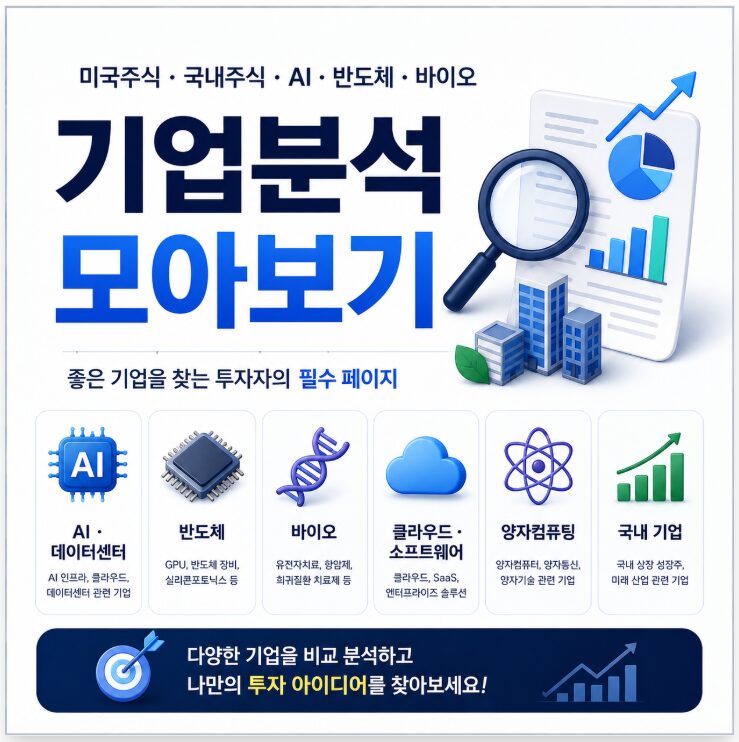기업분석 모아보기