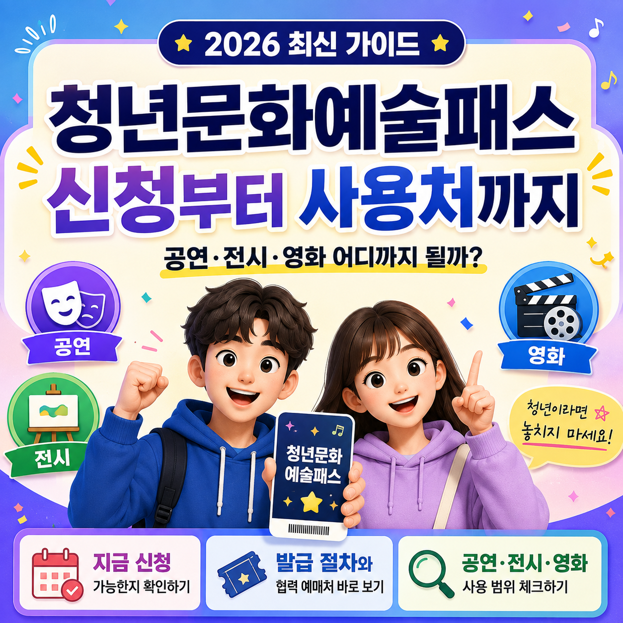 청년문화예술패스 신청방법 사용처