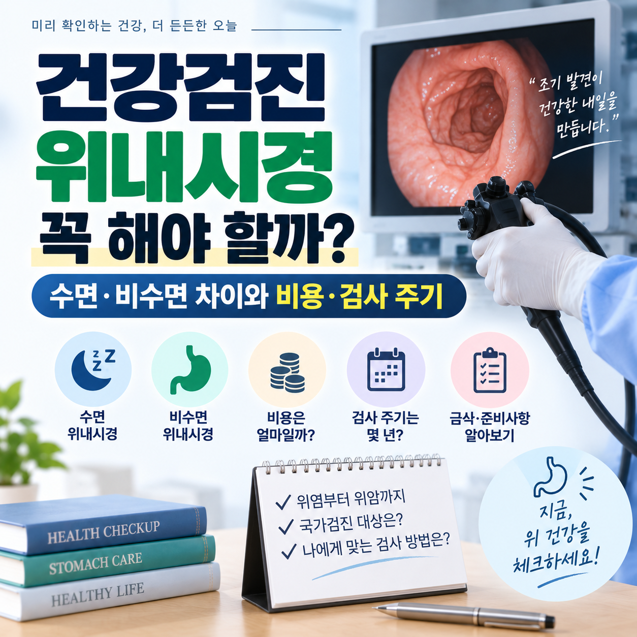 건강검진 위내시경