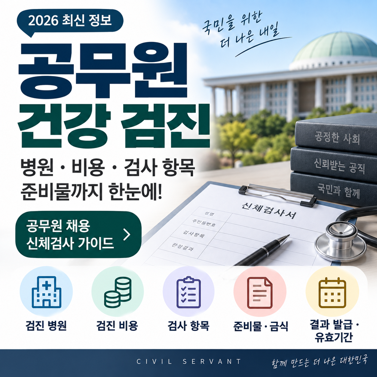 공무원 건강 검진