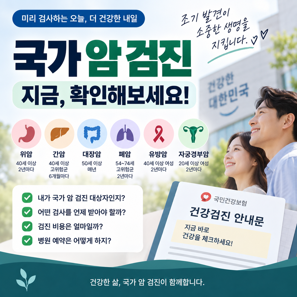 국가 암 검진