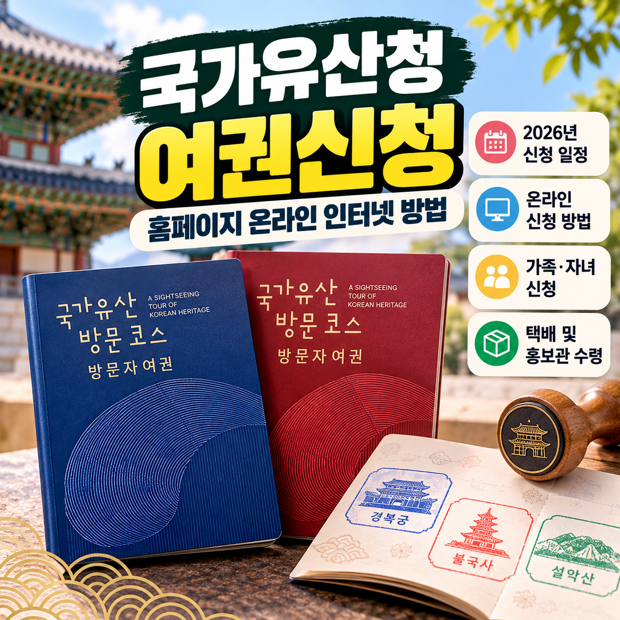 국가유산청 여권시청