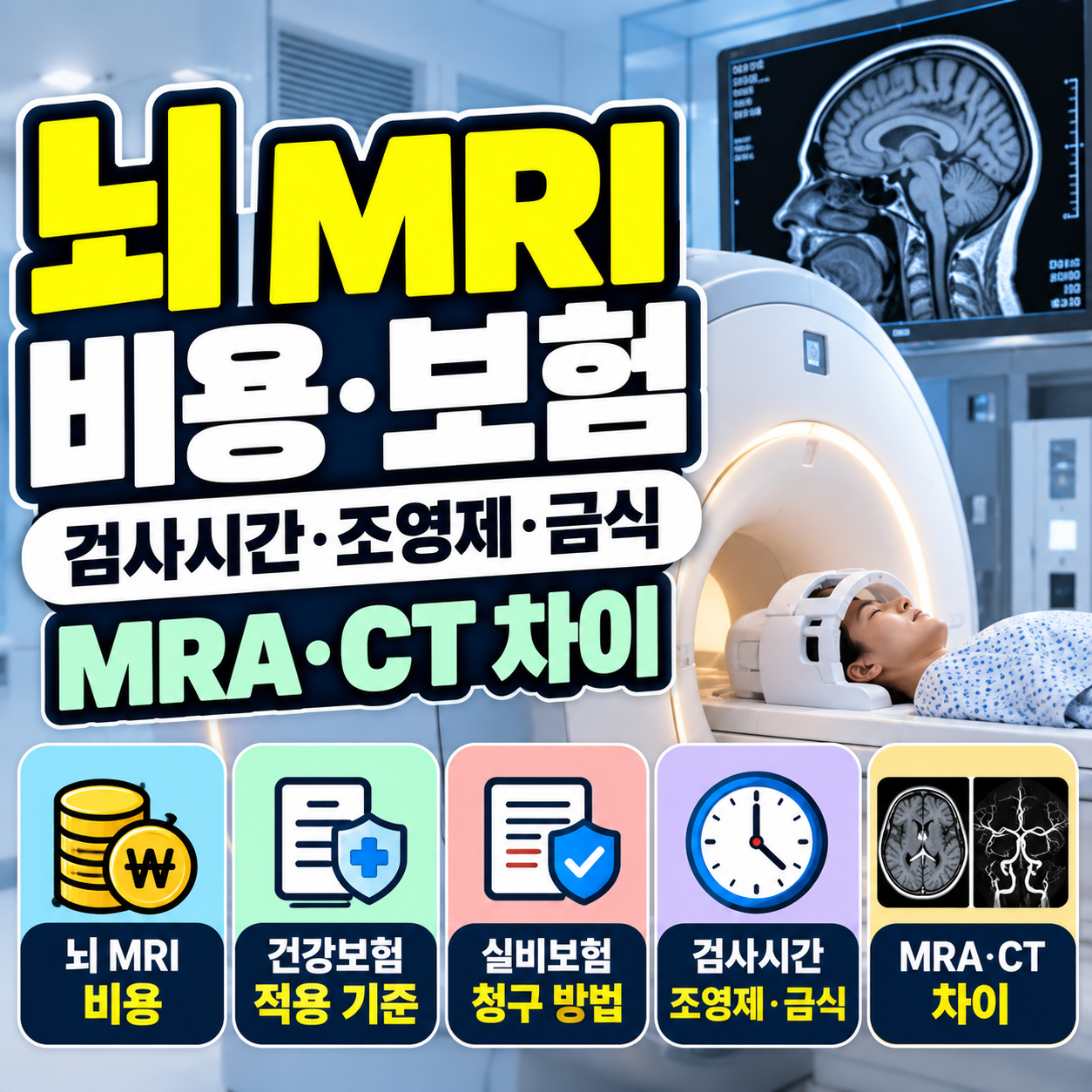 뇌 MRI
