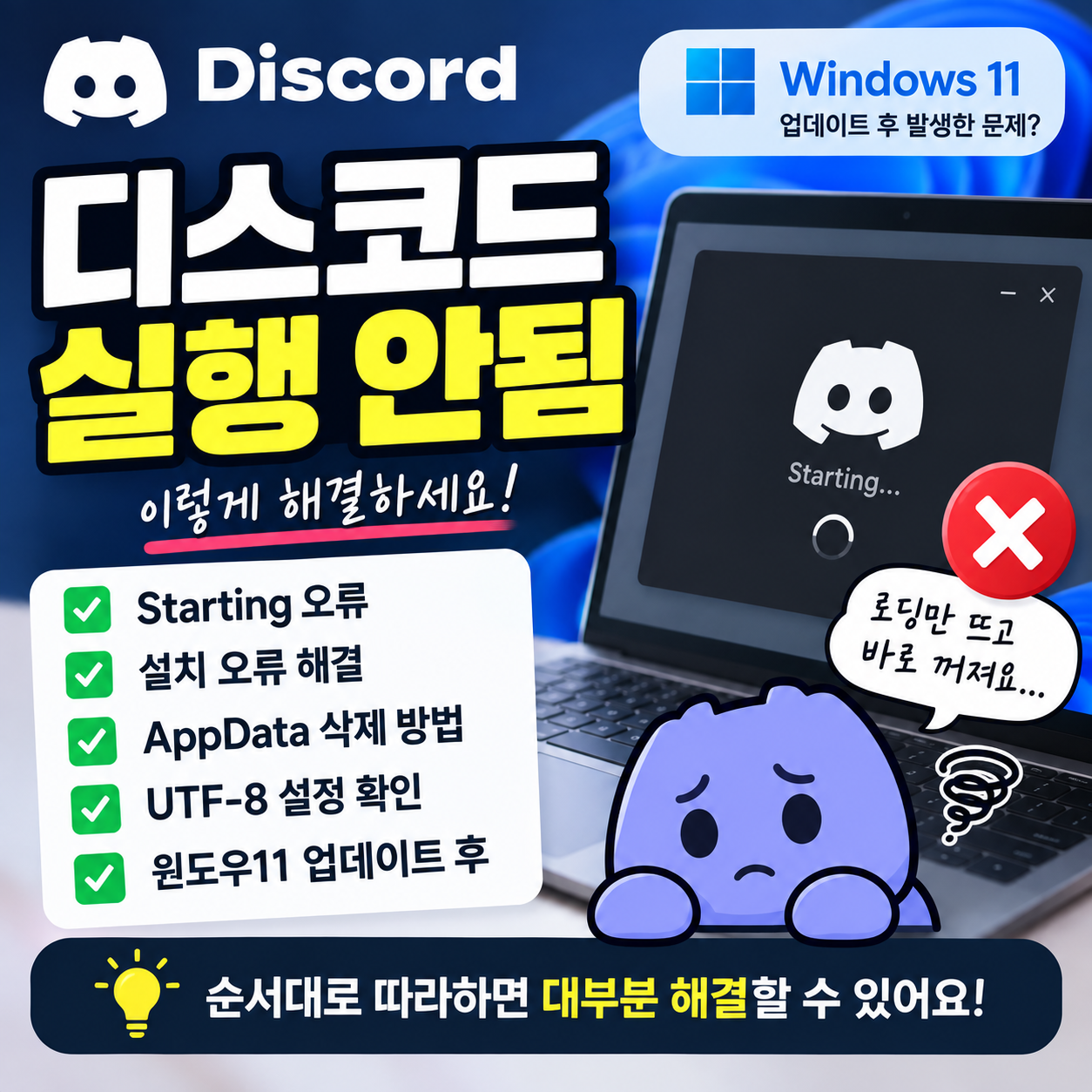 디스코드 실행 안됨 해결방법