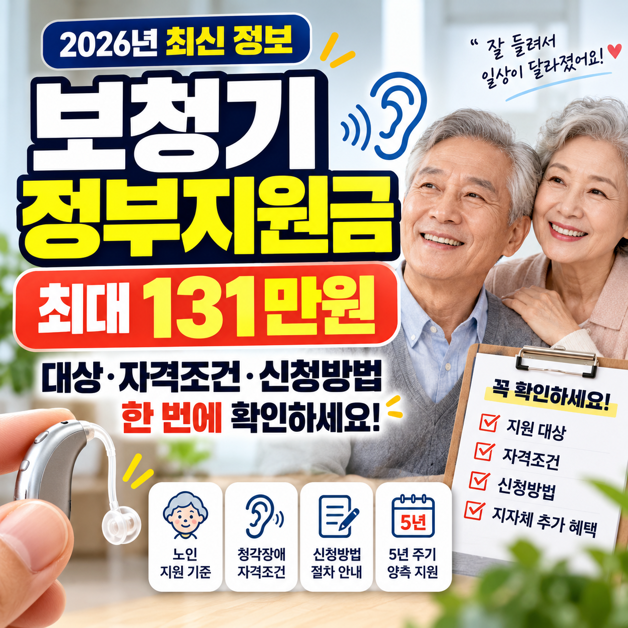 보청기 정부지원금
