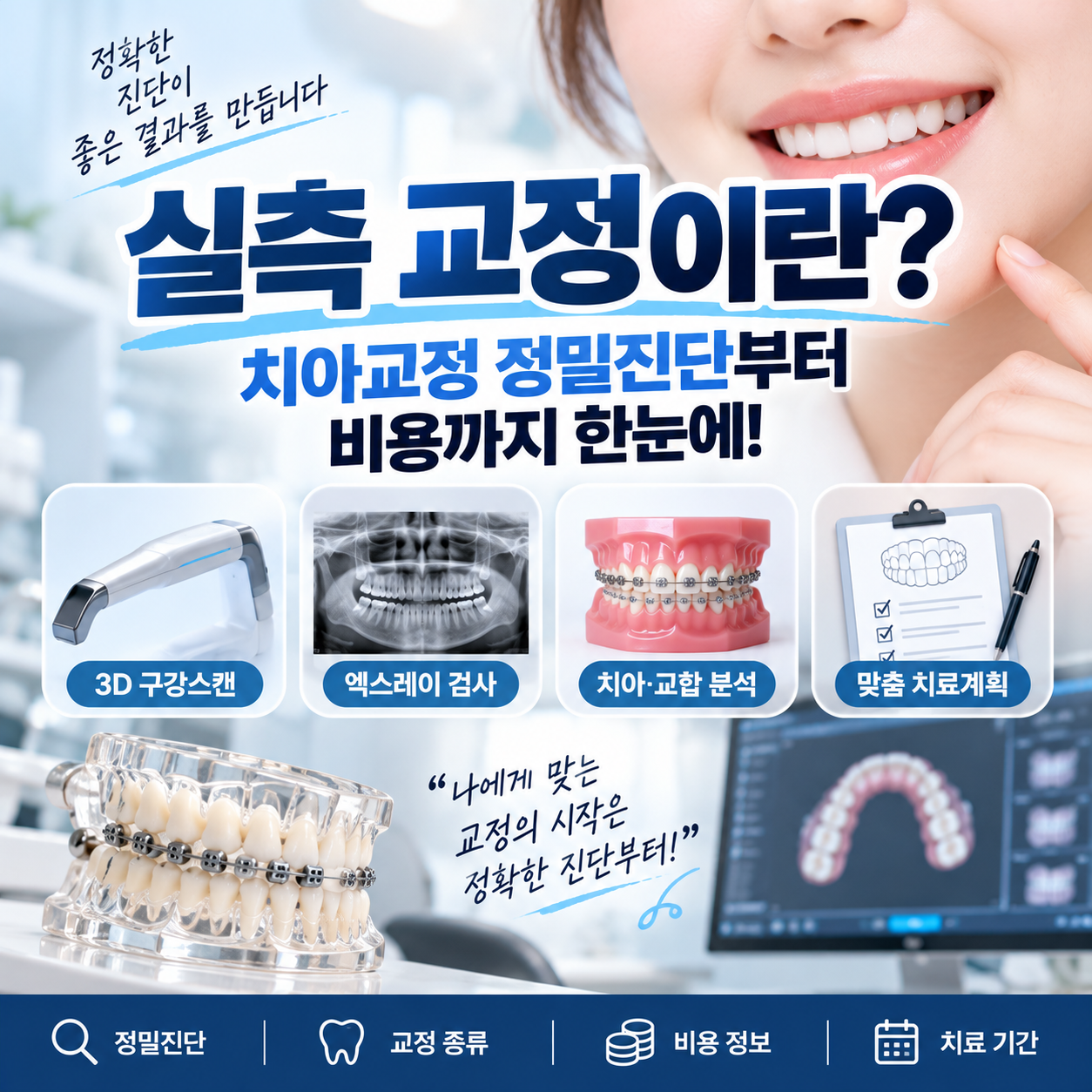 실측 교정이란?