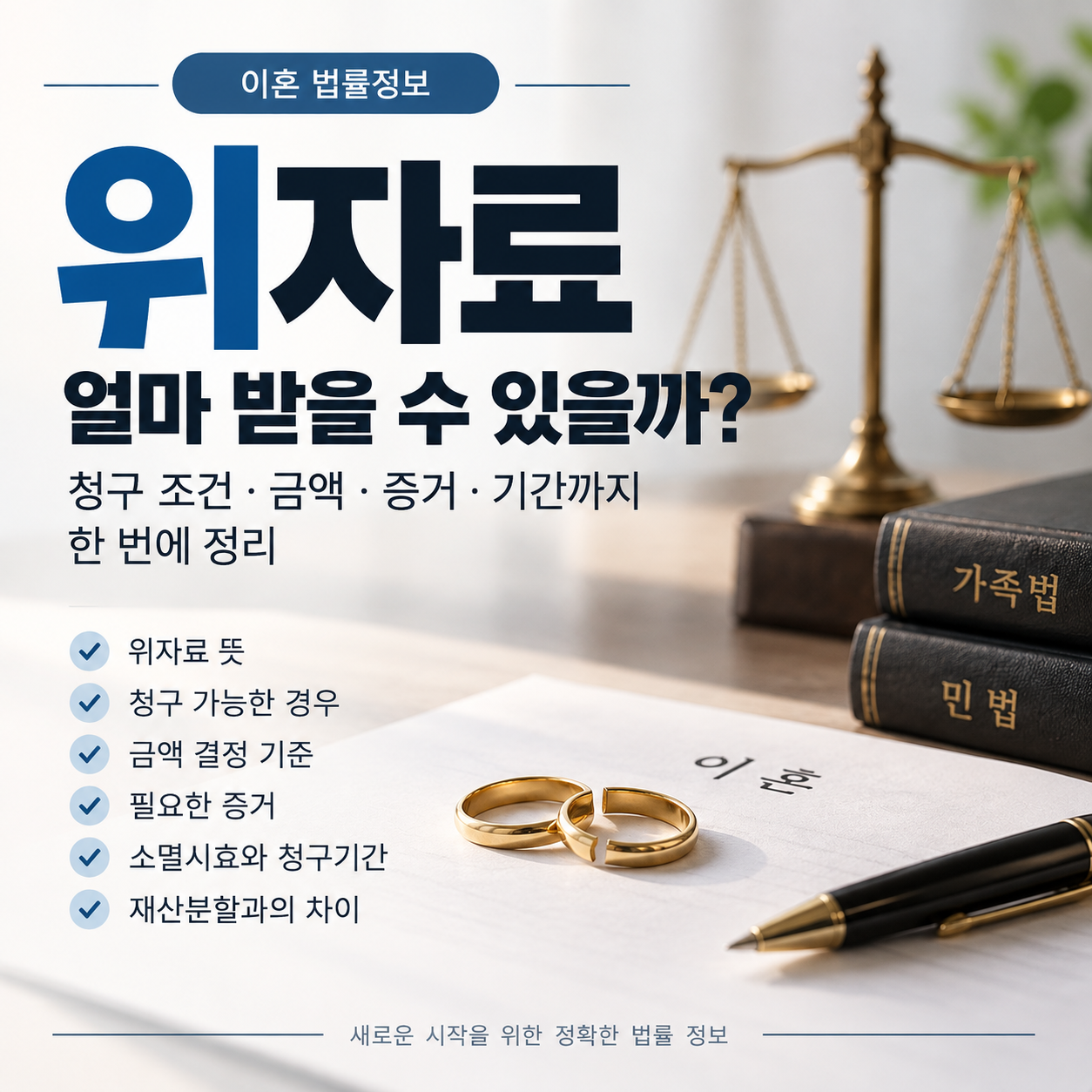 위자료