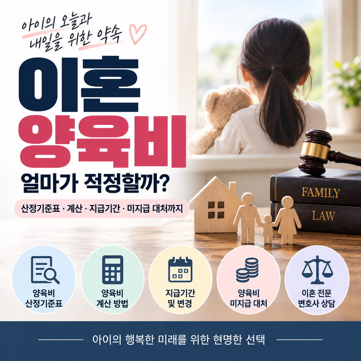 이혼 양육비
