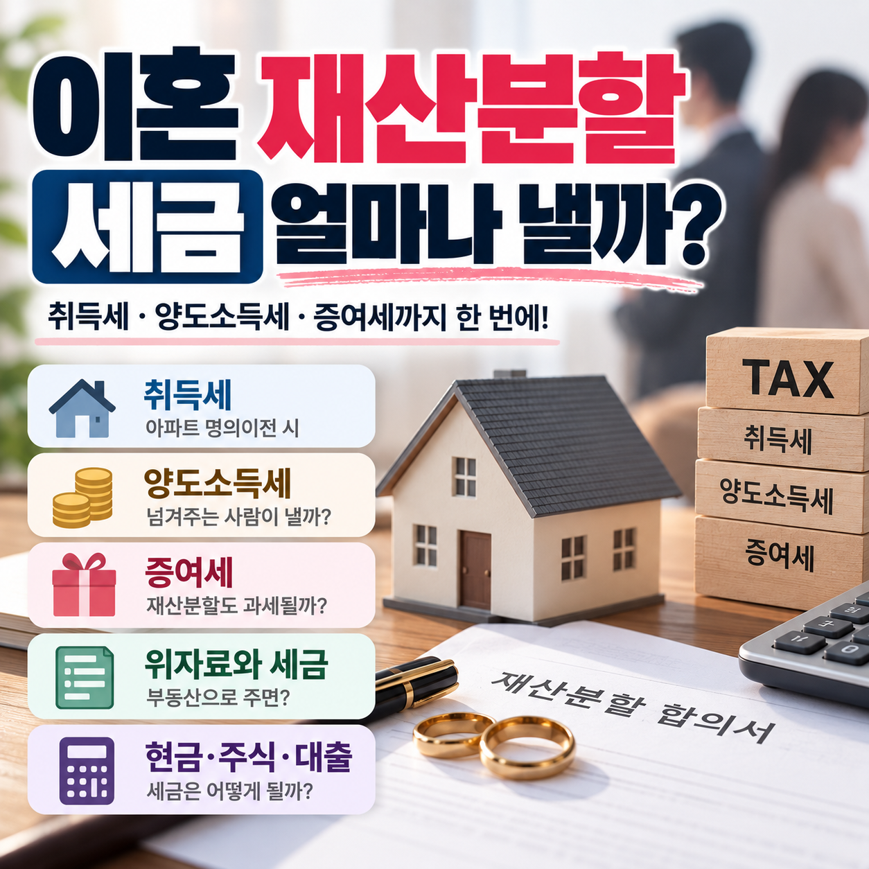 이혼 재산분할 세금