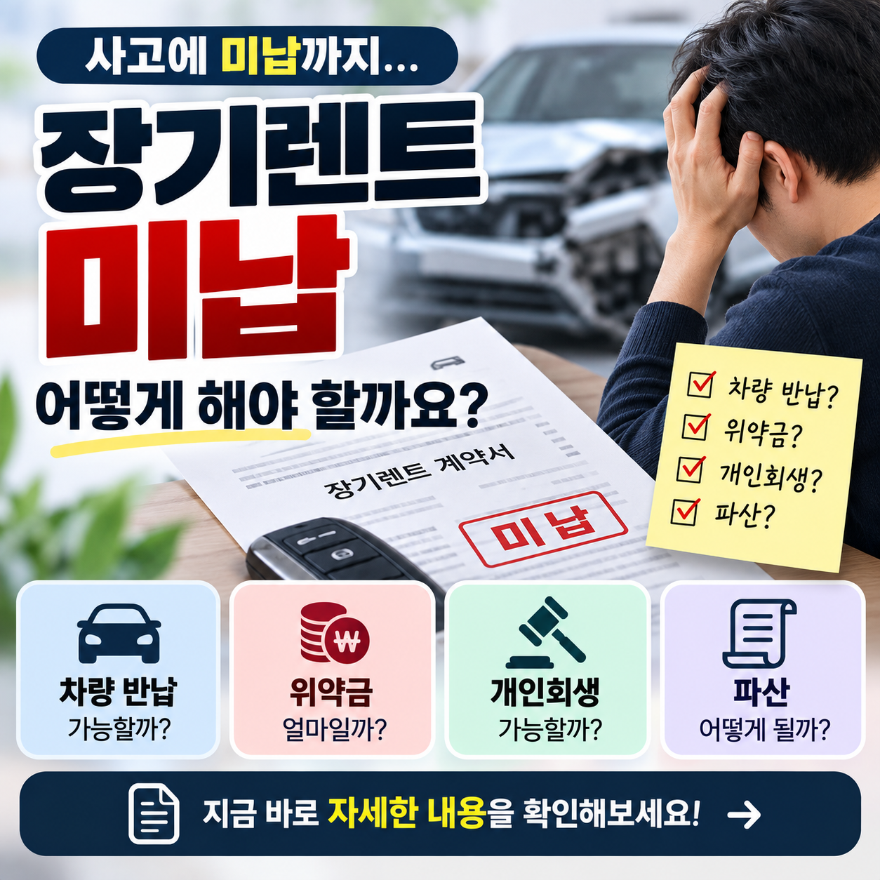 장기렌트 미납