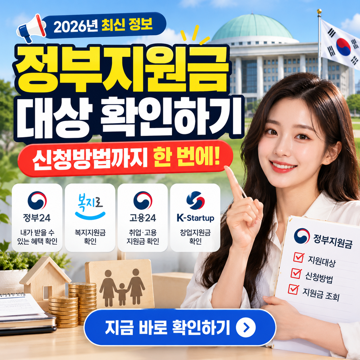 정부지원금 신청