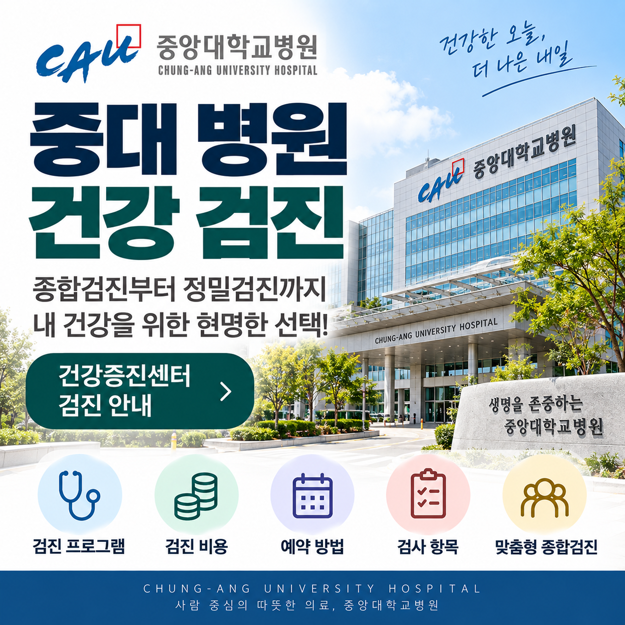 중대 병원 건강 검진