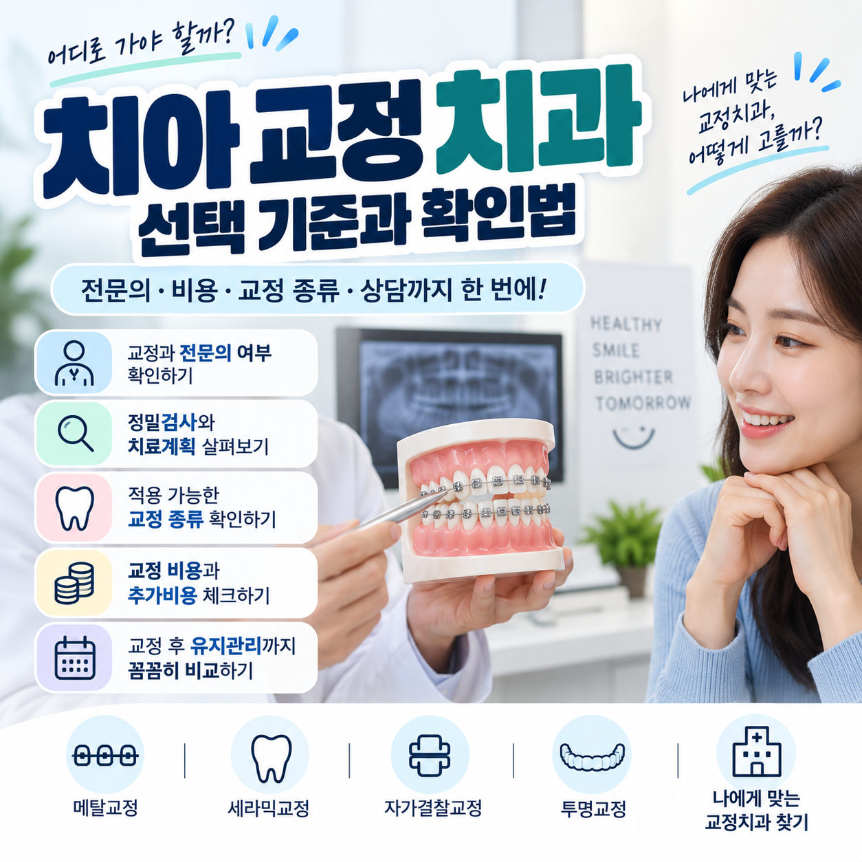 치아 교정 치과