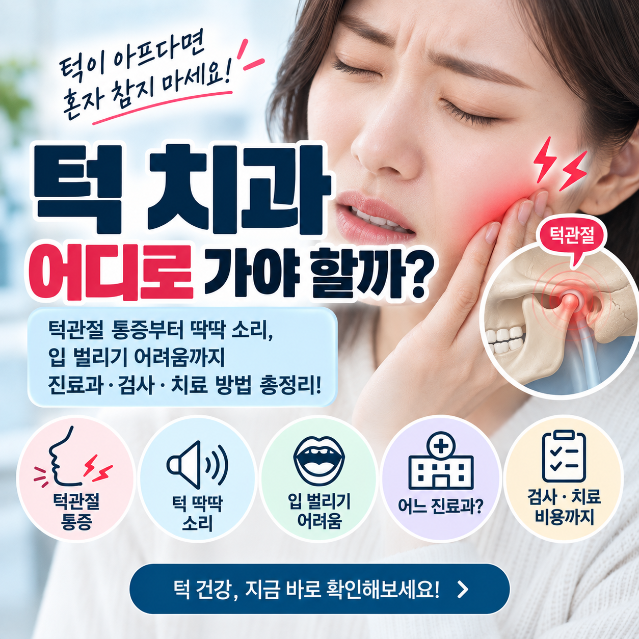 턱 치과