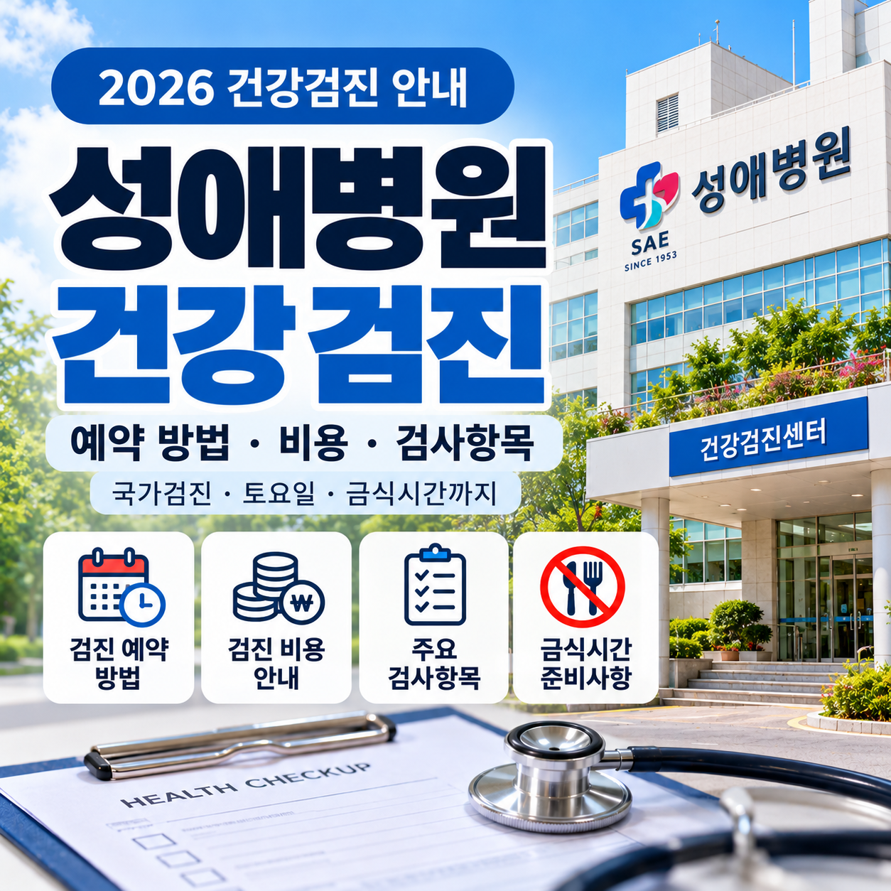 성애 병원 건강 검진