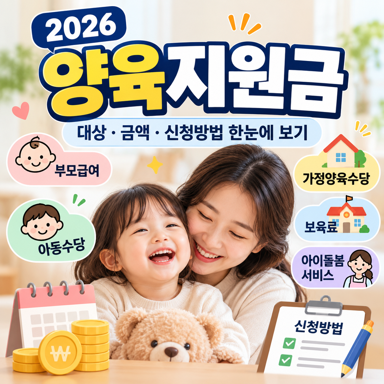 양육지원금