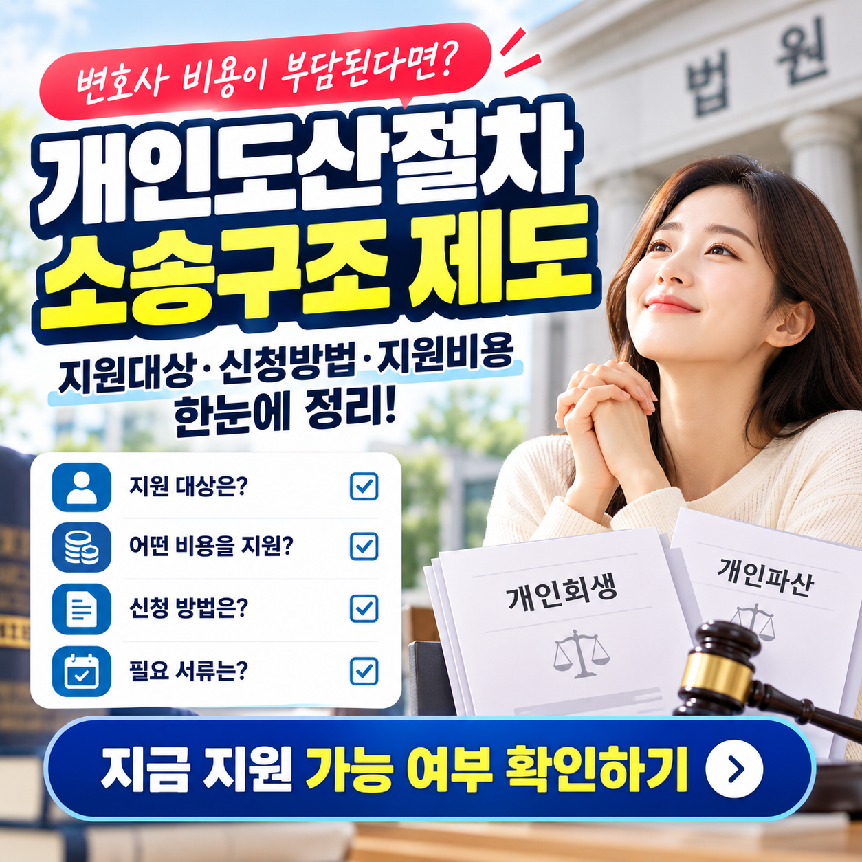 개인도산절차 소송구조 제도