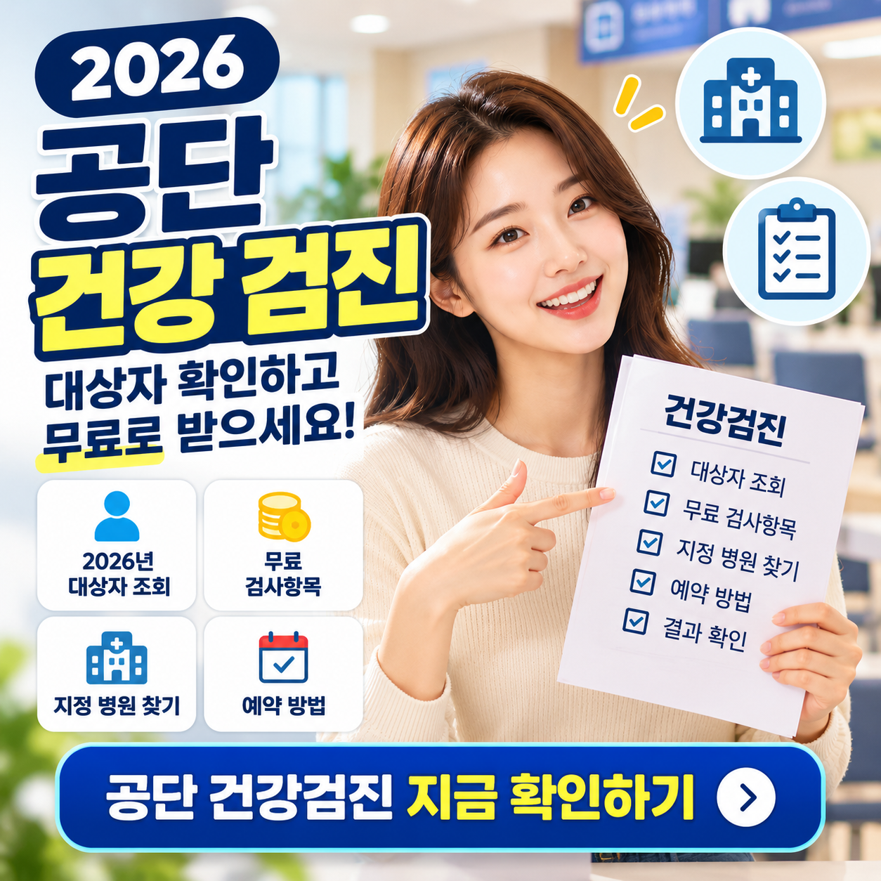 공단 건강 검진