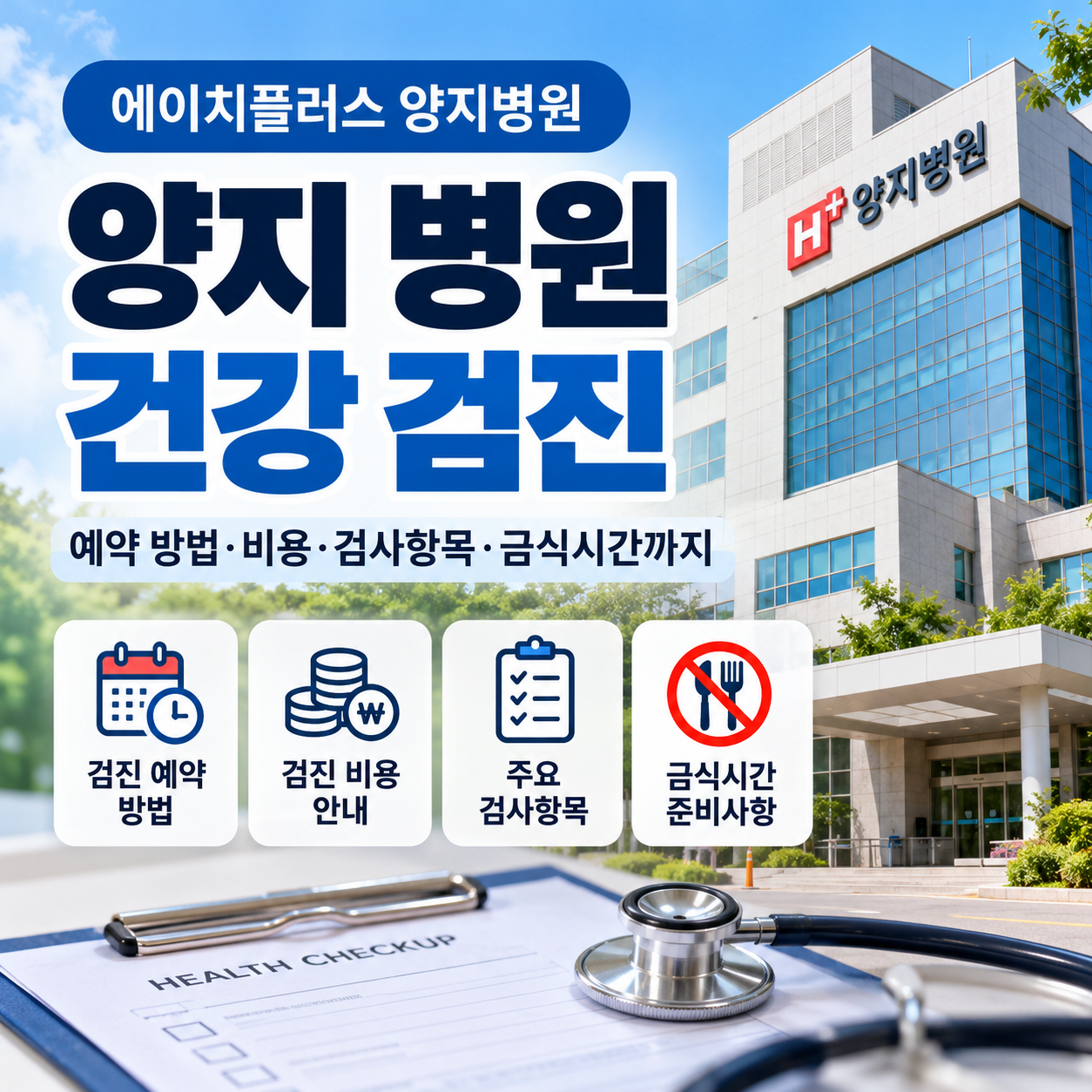 양지 병원 건강 검진